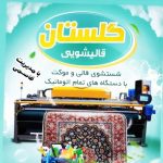 مبل شویی گلستان گنبدکاووس