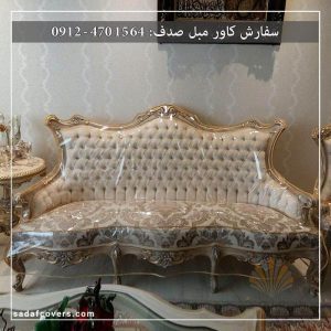 کاور مبل صدف تهران (3)