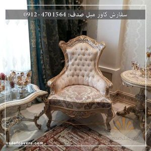 کاور مبل صدف تهران (4)