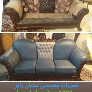 تعمیرات مبل راش کرمانشاه (1)