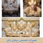 تعمیرات مبل راش کرمانشاه (2)