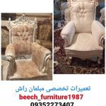 تعمیرات مبل راش کرمانشاه (3)