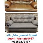 تعمیرات مبل راش کرمانشاه (5)