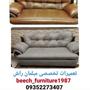 تعمیرات مبل راش کرمانشاه (5)