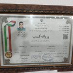 جواز کسب تعمیرات مبل متین