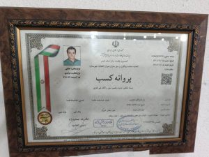 جواز کسب تعمیرات مبل متین