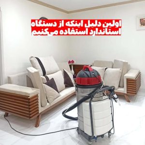 مبل شویی مجاور اهواز (5)