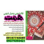 مبل شویی و قالیشویی همت اهواز