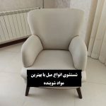 مبل شویی پاک واش اهواز (1)