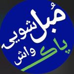 مبل شویی پاک واش اهواز