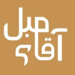 مبل فروشی آقای مبل الیگودرز