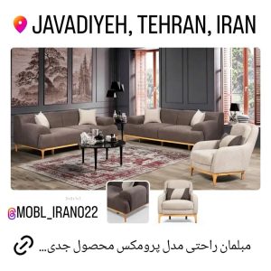 مبل فروشی ایران محمدی تهران (1)