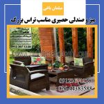 مبل فروشی باغی کرج (8)