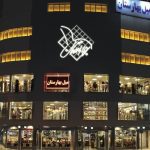 مبل فروشی بهارستان رشت