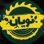 مبل فروشی نویان سبزوار