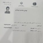 گواهی صلاحیت حرفه ای