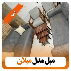 مبل فروشی خانه مبل کرمان (1)