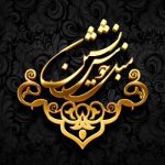 مبل فروشی خوش نشین اصفهان