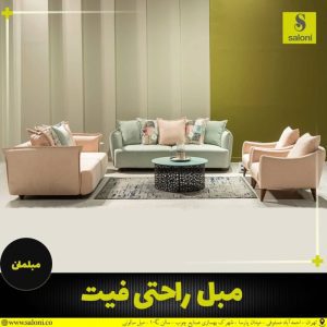 مبل فروشی سالونی تهران (4)