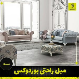 مبل فروشی سالونی تهران (5)