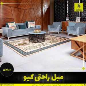 مبل فروشی سالونی تهران (6)