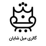 مبل فروشی شایان تبریز