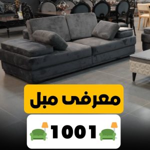 مبل فروشی قیصری اصفهان (5)