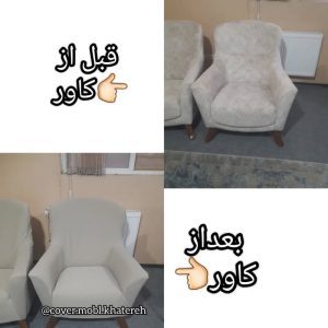 کاور مبل خاطره شیراز4