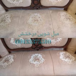 مبل شویی درخشش (حدادی) اصفهان1