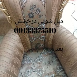 مبل شویی درخشش (حدادی) اصفهان4