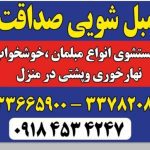 مبل شویی صداقت