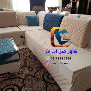 کاور مبل آب آذر شیراز (3)