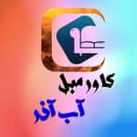 کاور مبل آب آذر شیراز