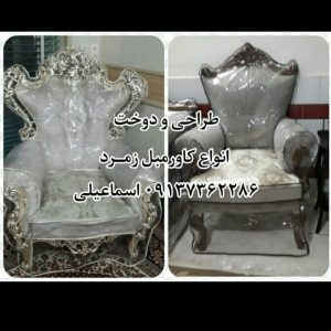 کاور مبل زمرد اصفهان (1)