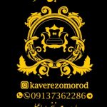 کاور مبل زمرد اصفهان