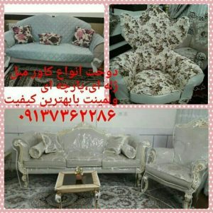 کاور مبل زمرد اصفهان (5)