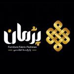 فروشگاه پارچه مبلی پژمان اصفهان