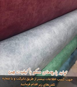 فروشگاه پارچه مبلی باران تهران (3)