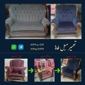تعمیرات مبل طاها تهران (2)