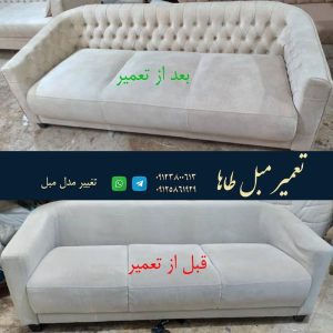 تعمیرات مبل طاها تهران (3)