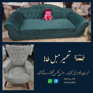 تعمیرات مبل طاها تهران (5)