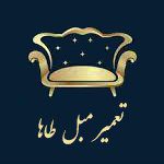 تعمیرات مبل طاها تهران