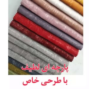 فروشگاه پارچه مبلی صفری رشت (1)