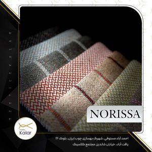 فروشگاه پارچه مبلی کالار (قالار) تهران (2)