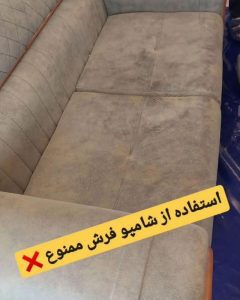 مبل شویی دریا بوشهر (۳)