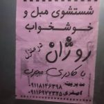مبل شویی روژان رودبار