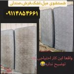 مبل شویی شهلا (محسنی) رودبار (3)