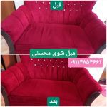 مبل شویی شهلا (محسنی) رودبار (6)