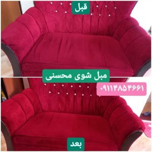 مبل شویی شهلا (محسنی) رودبار (6)