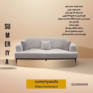 مبل فروشی سومریا تهران (1)